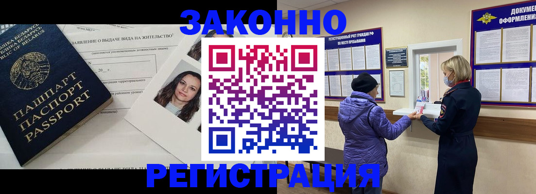 временная регистрация купить в Бежецке