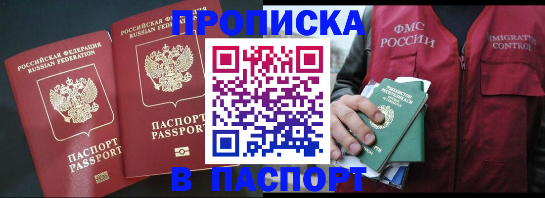 прописка 2025 в Бежецке