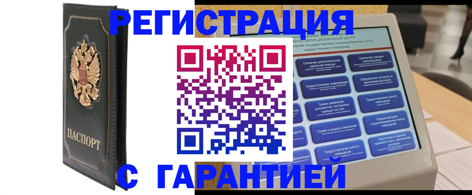 временная регистрация надежно в Бежецке