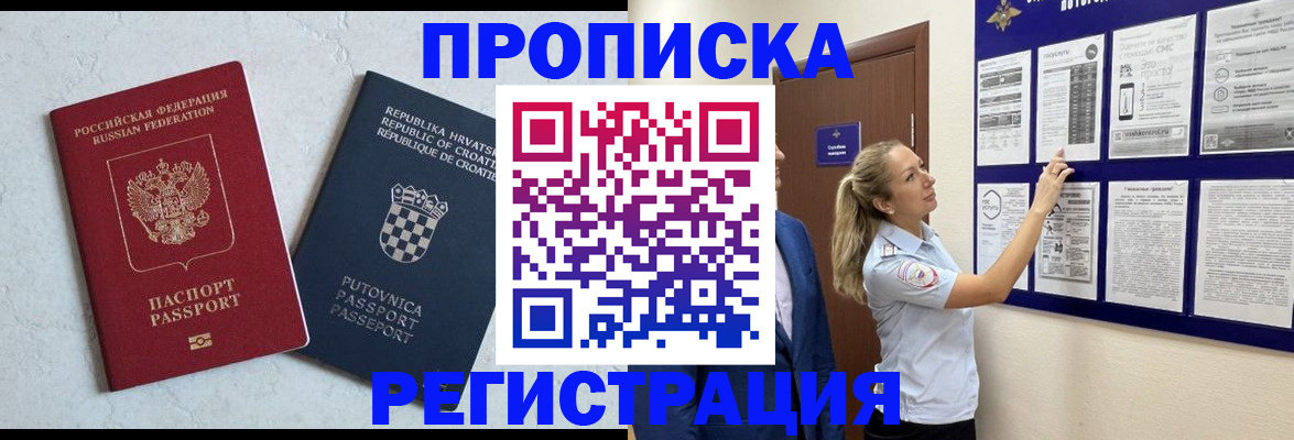 временная регистрация в Бежецке
